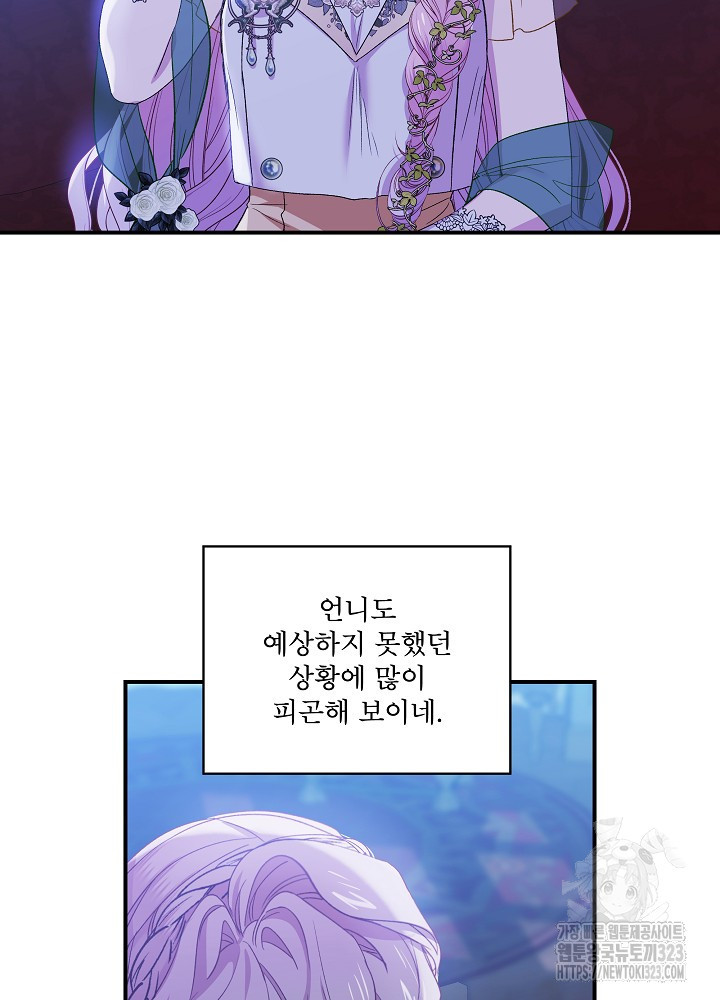 비선실세 레이디 83화(시즌3 마지막화) 9