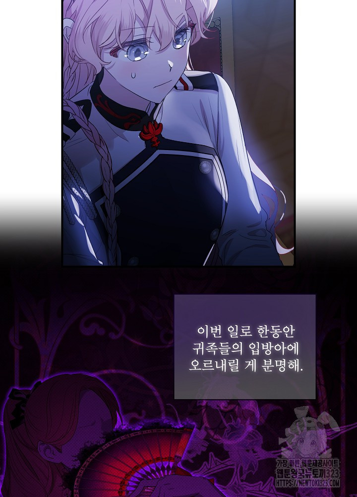 비선실세 레이디 83화(시즌3 마지막화) 10