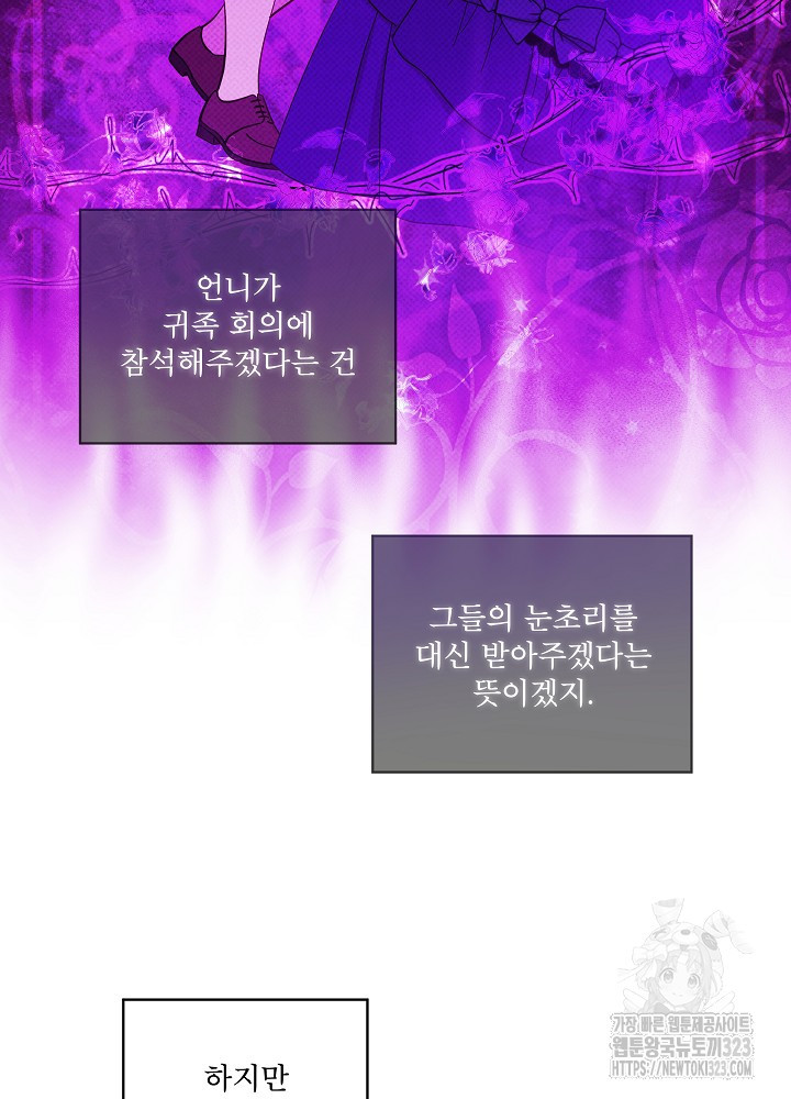 비선실세 레이디 83화(시즌3 마지막화) 12