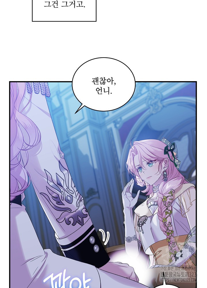 비선실세 레이디 83화(시즌3 마지막화) 13