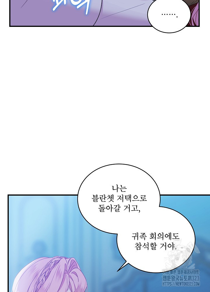 비선실세 레이디 83화(시즌3 마지막화) 14