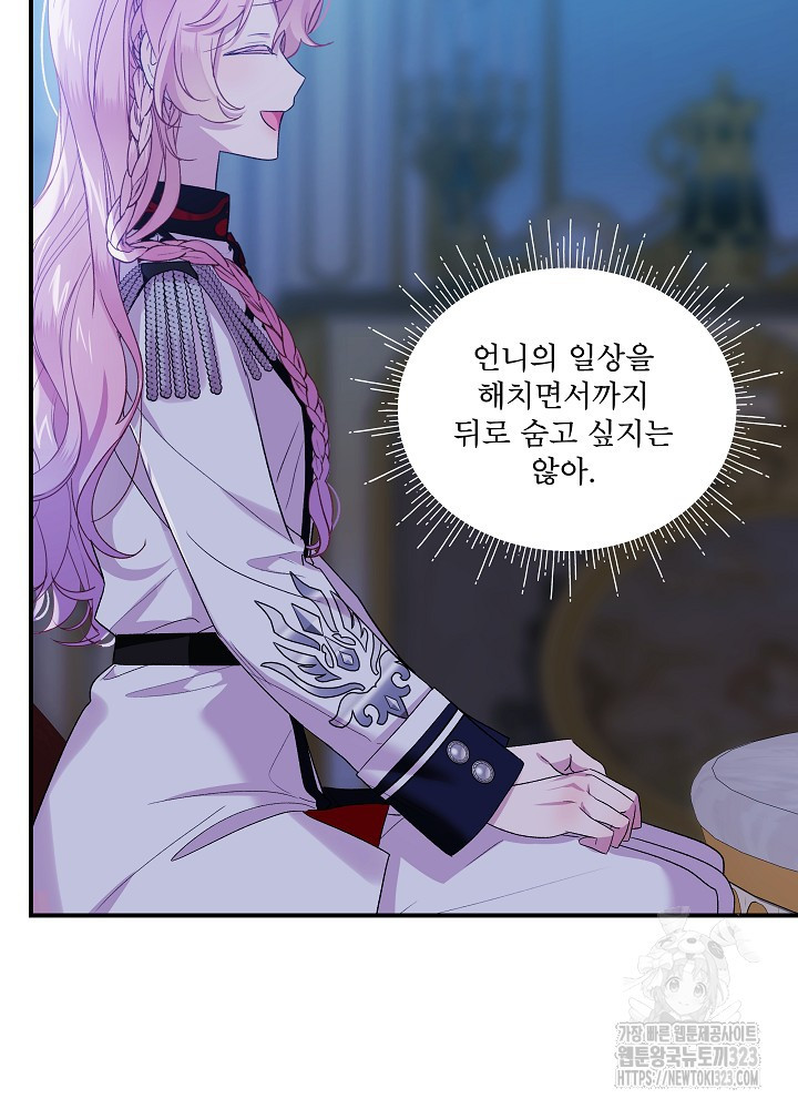 비선실세 레이디 83화(시즌3 마지막화) 15