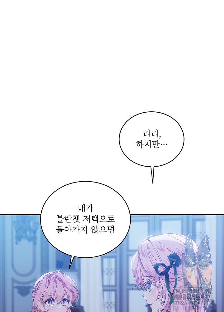 비선실세 레이디 83화(시즌3 마지막화) 16