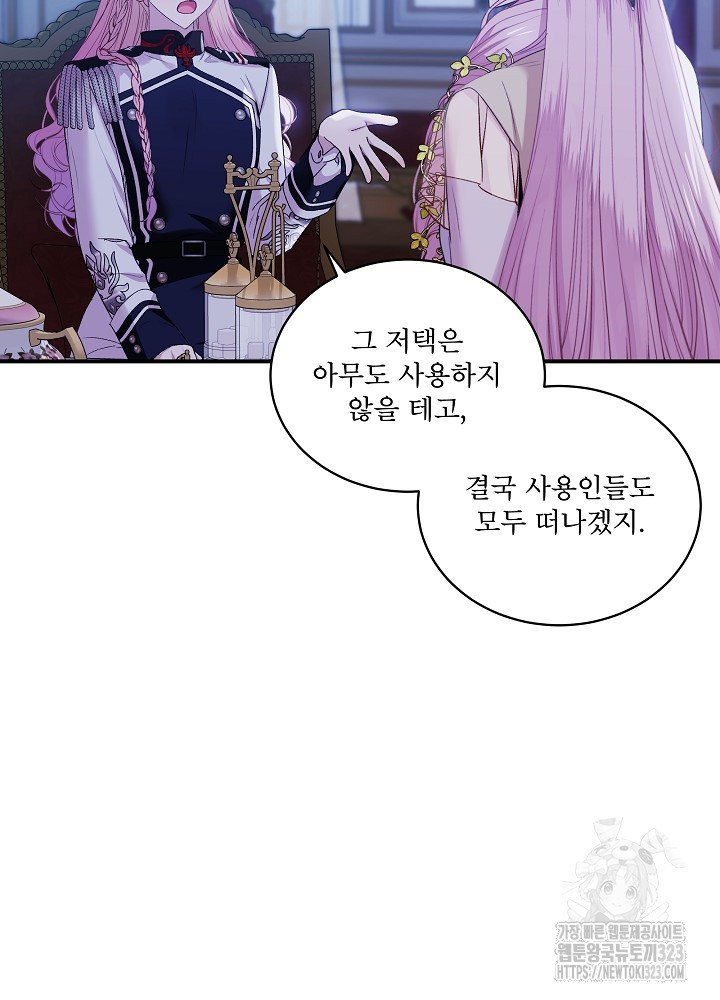 비선실세 레이디 83화(시즌3 마지막화) 17