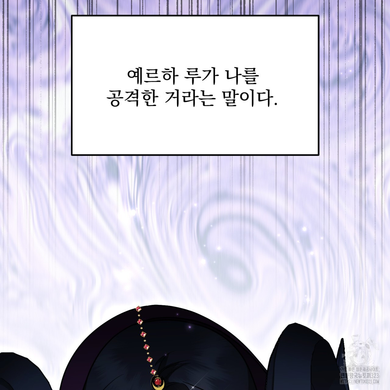이스닐다 97화 38