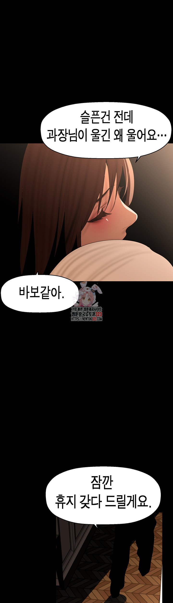 멋진 신세계 223화 1