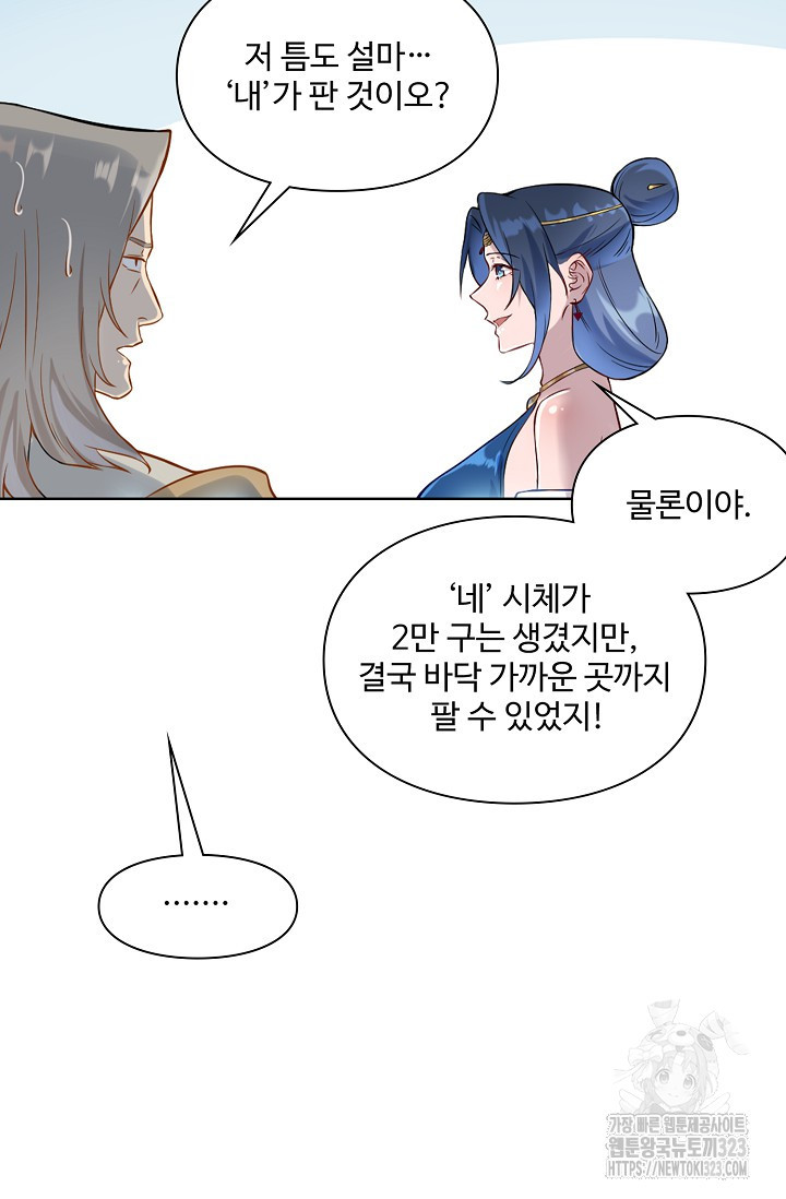 백련성신 1099화 45