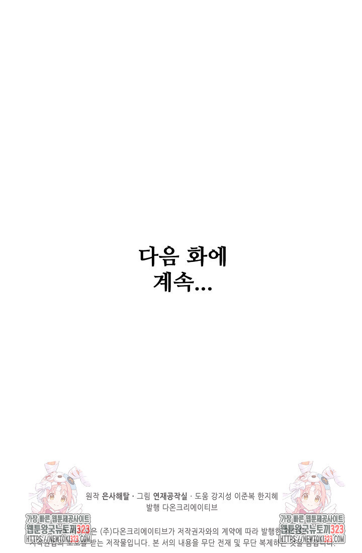 백련성신 1099화 79