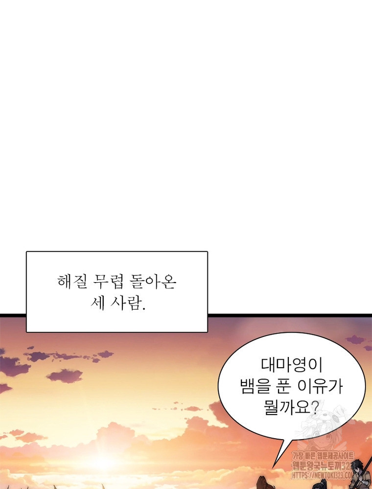 퀘스트 지상 최고의 산적 241화 4