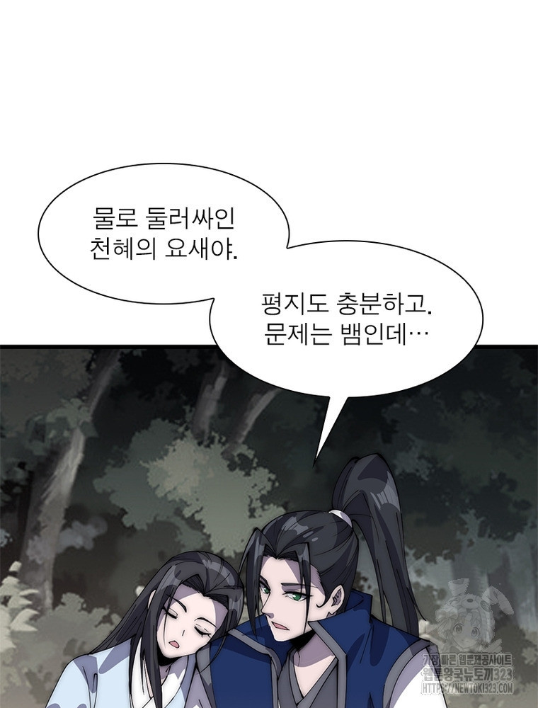 퀘스트 지상 최고의 산적 241화 8