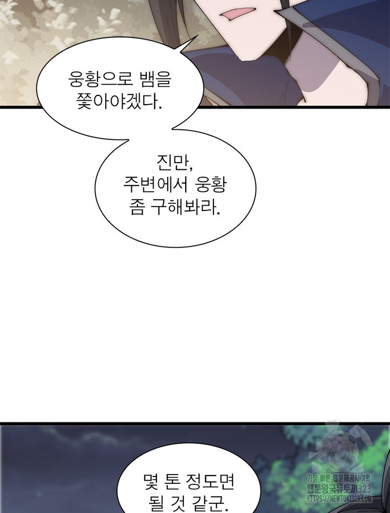 퀘스트 지상 최고의 산적 241화 10