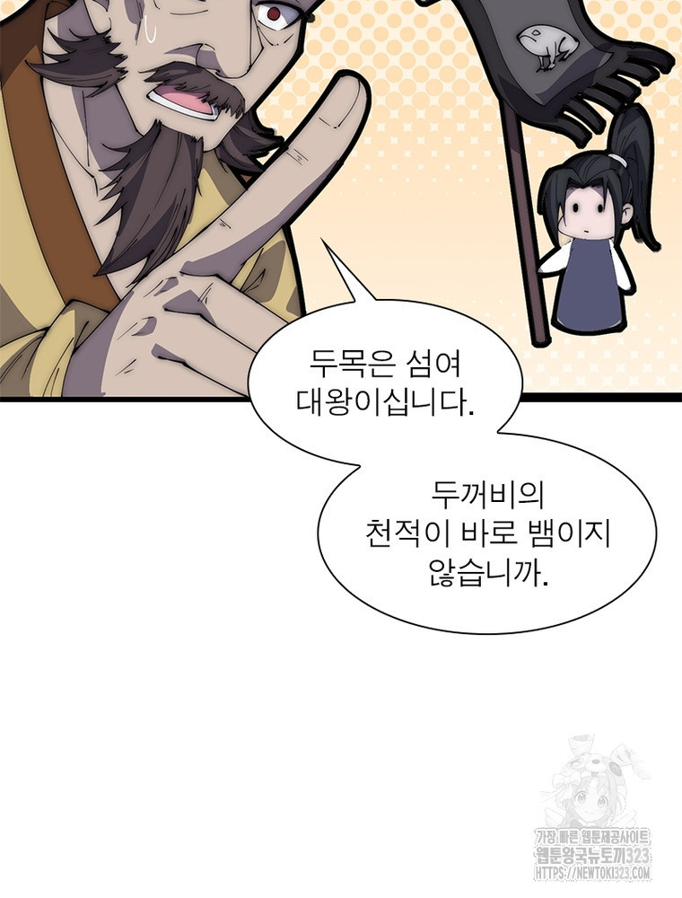 퀘스트 지상 최고의 산적 241화 14