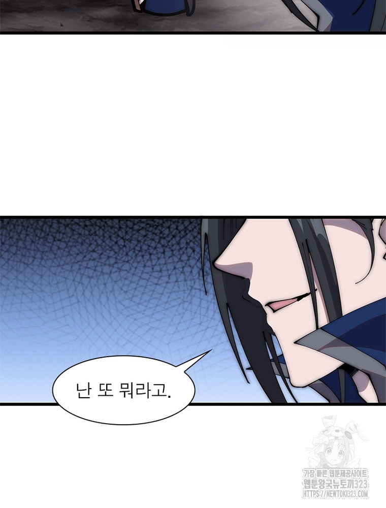 퀘스트 지상 최고의 산적 241화 16