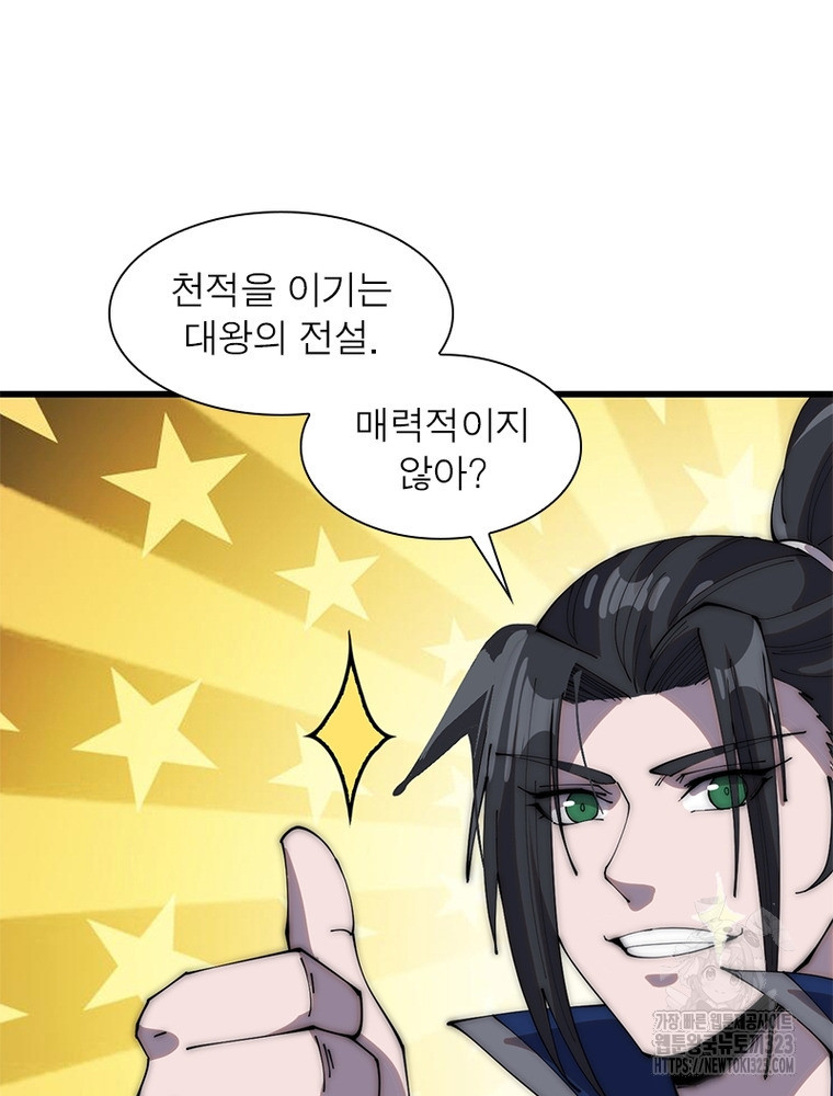 퀘스트 지상 최고의 산적 241화 17