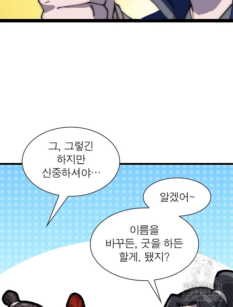 퀘스트 지상 최고의 산적 241화 18