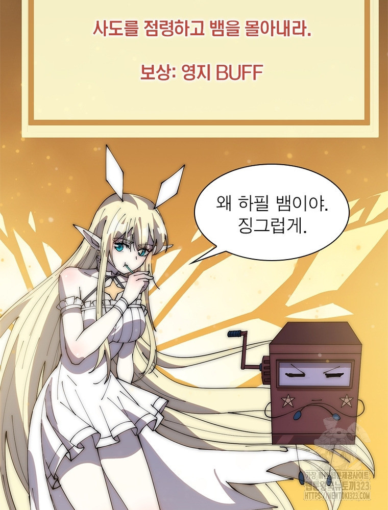 퀘스트 지상 최고의 산적 241화 20