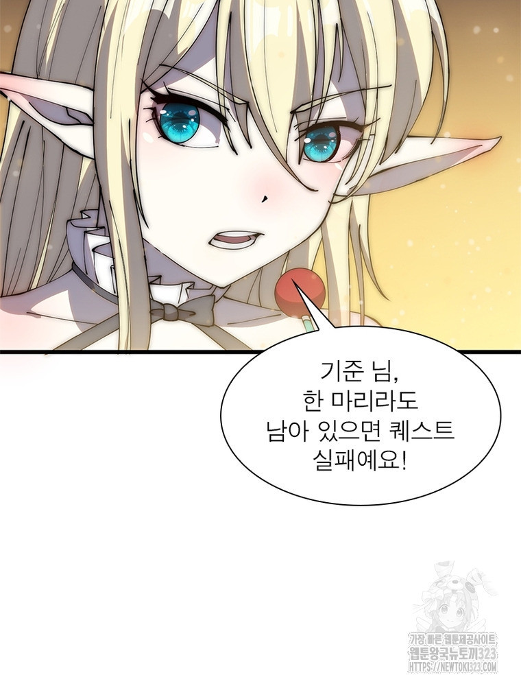 퀘스트 지상 최고의 산적 241화 22