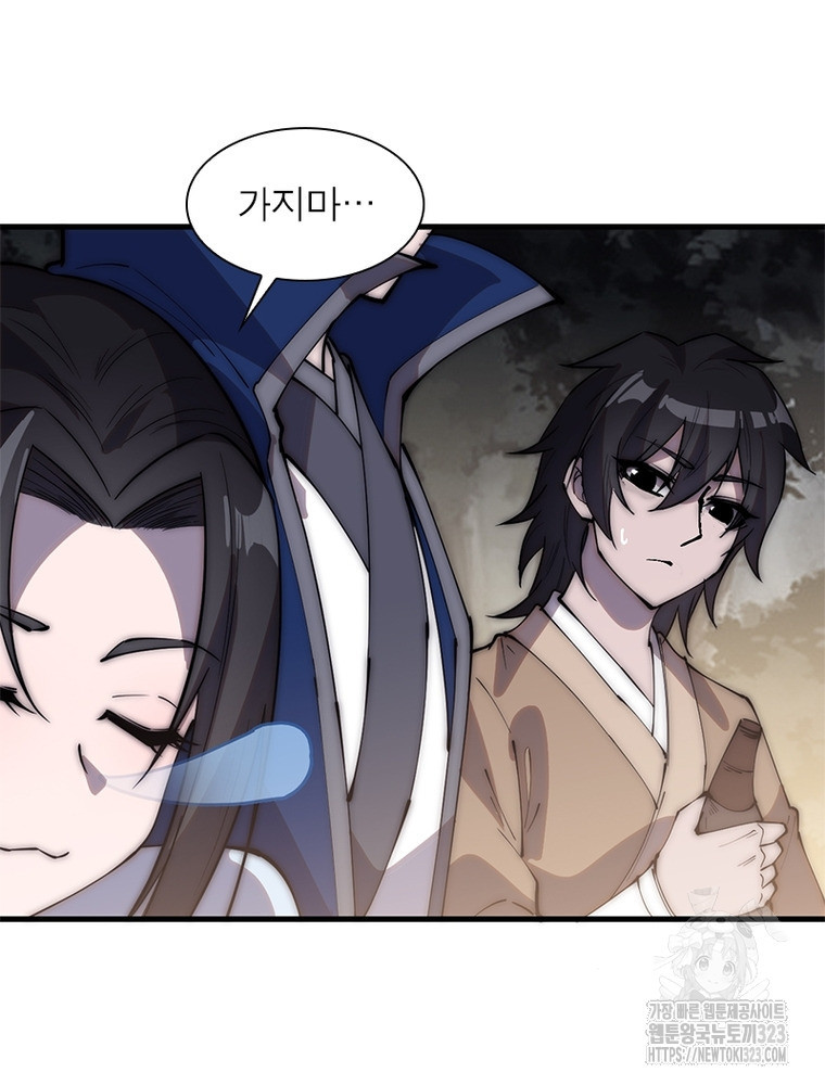 퀘스트 지상 최고의 산적 241화 24