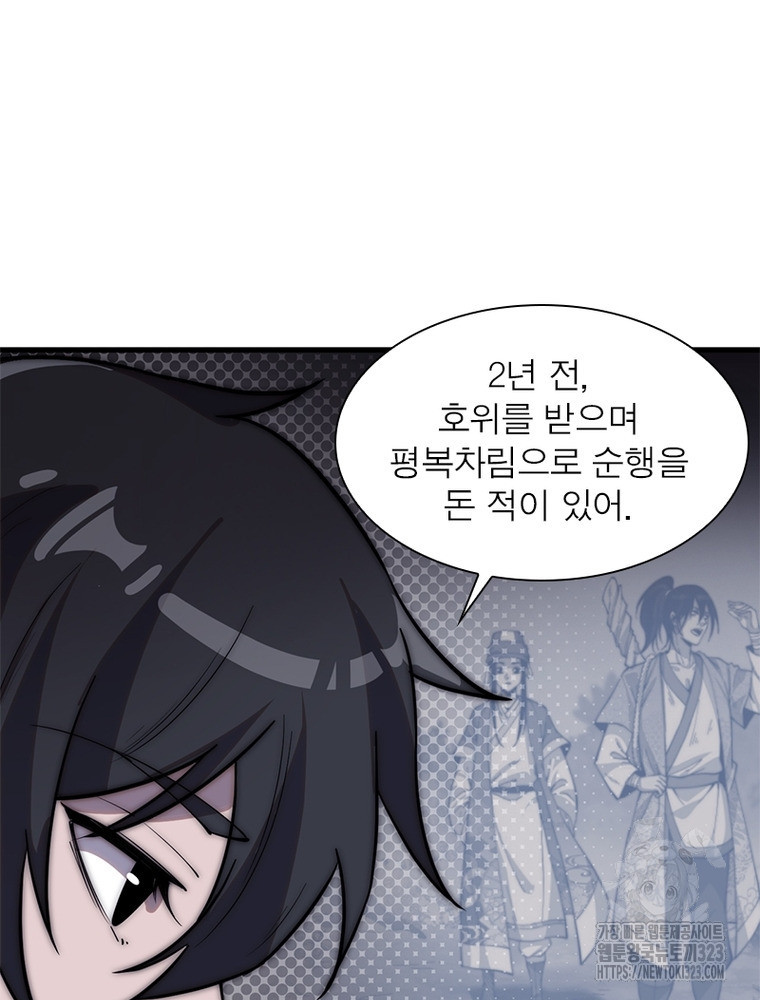 퀘스트 지상 최고의 산적 241화 26