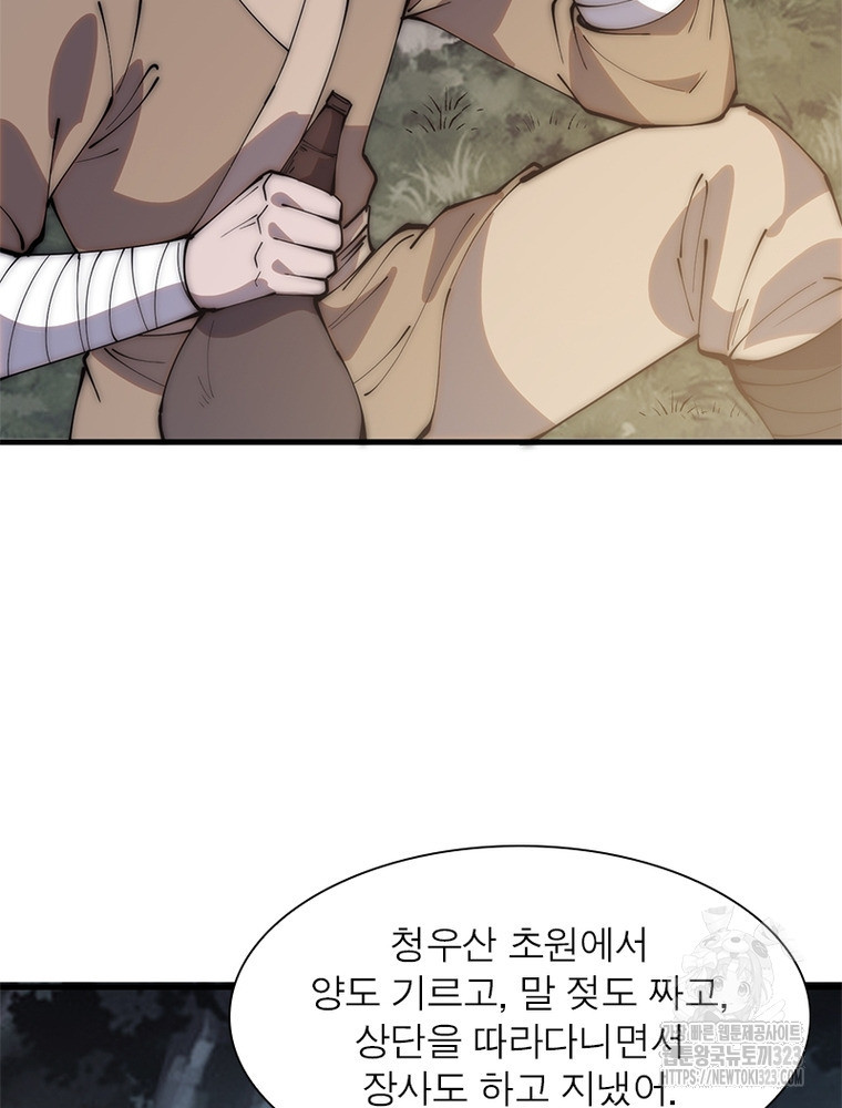 퀘스트 지상 최고의 산적 241화 30