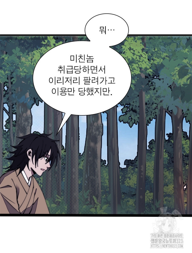 퀘스트 지상 최고의 산적 241화 36