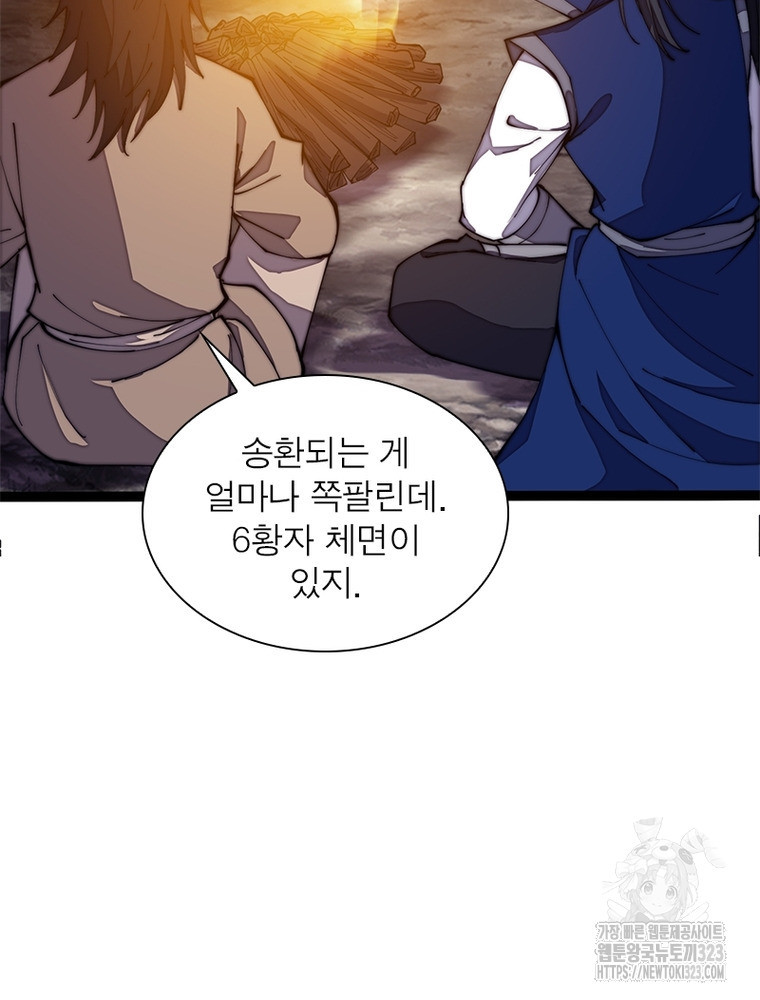퀘스트 지상 최고의 산적 241화 38