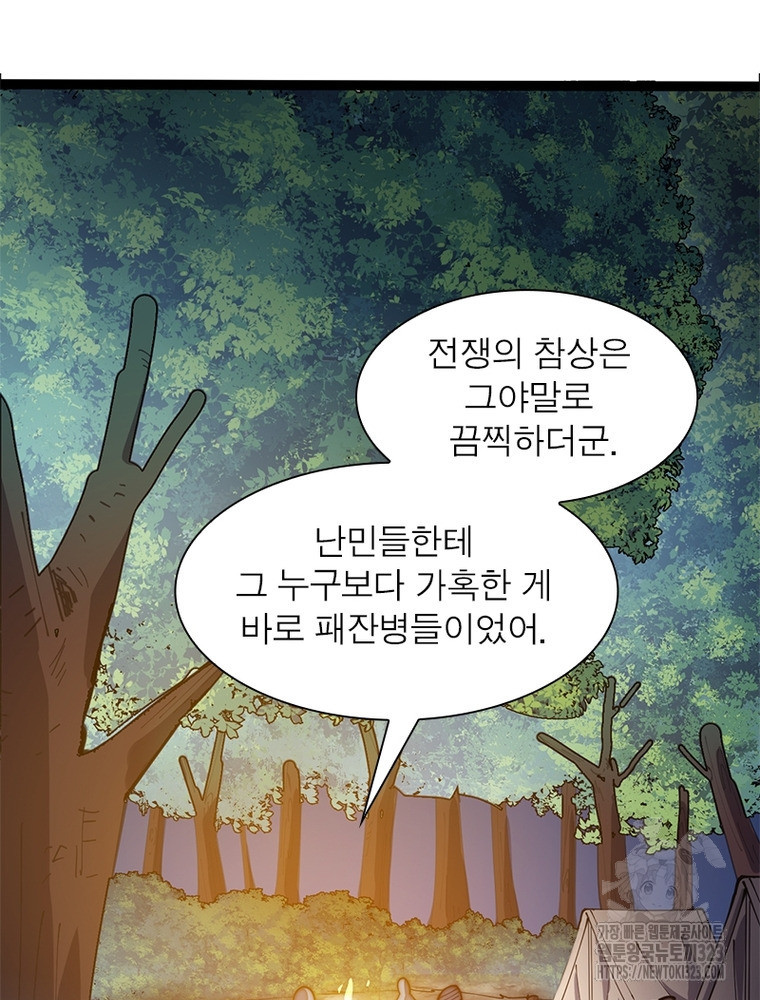 퀘스트 지상 최고의 산적 241화 39