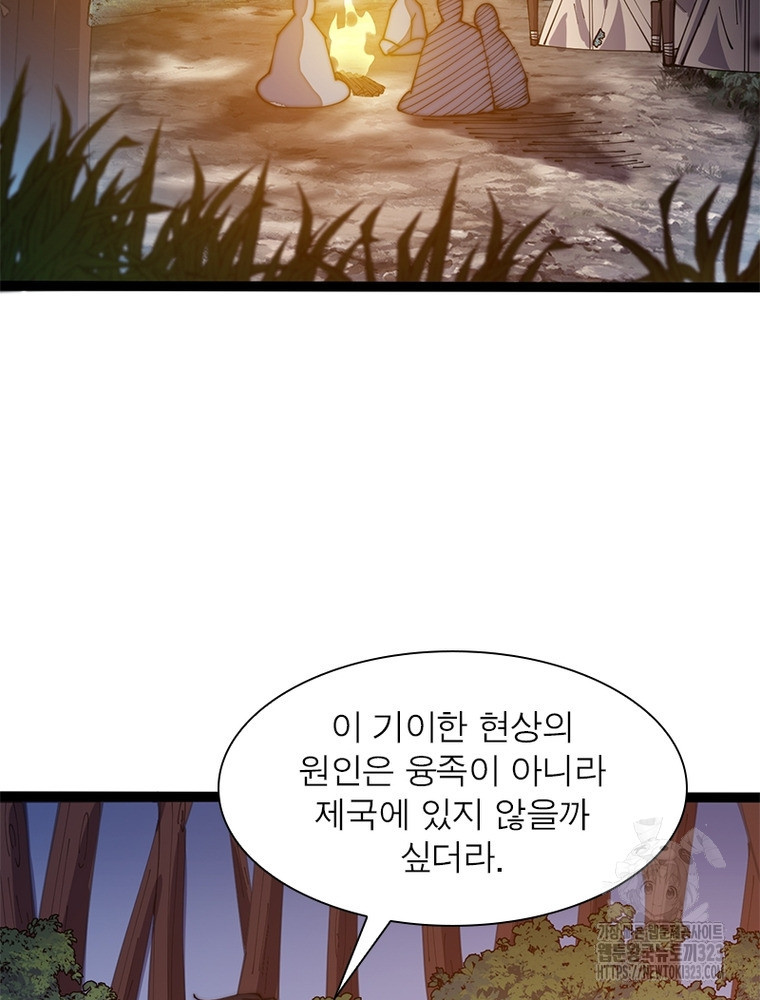 퀘스트 지상 최고의 산적 241화 40