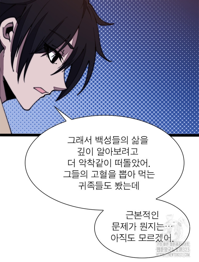 퀘스트 지상 최고의 산적 241화 42