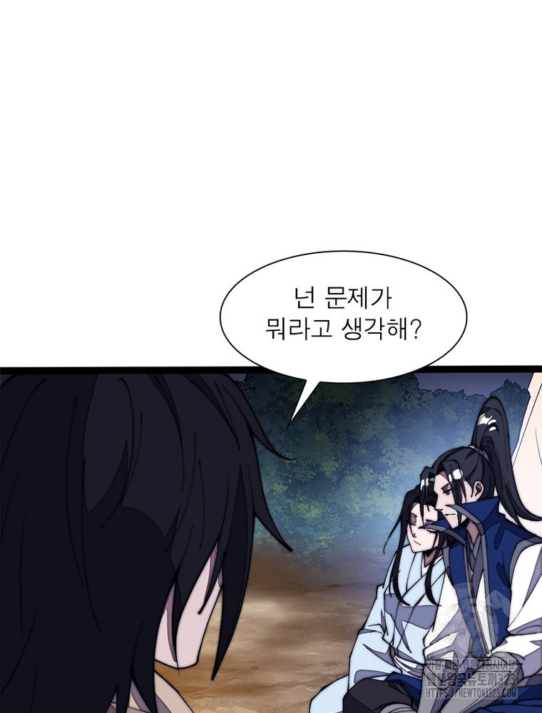 퀘스트 지상 최고의 산적 241화 43