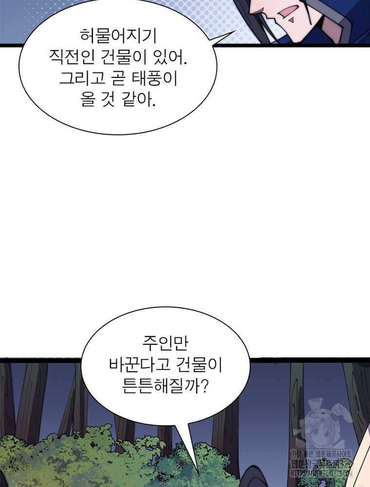 퀘스트 지상 최고의 산적 241화 47