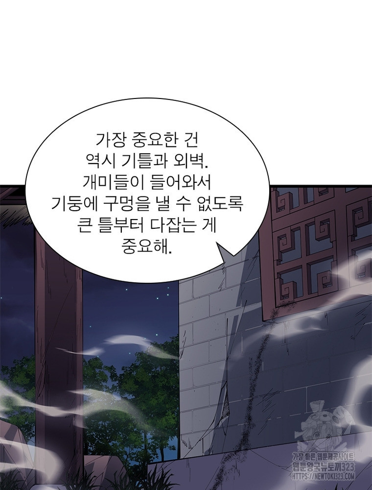 퀘스트 지상 최고의 산적 241화 50