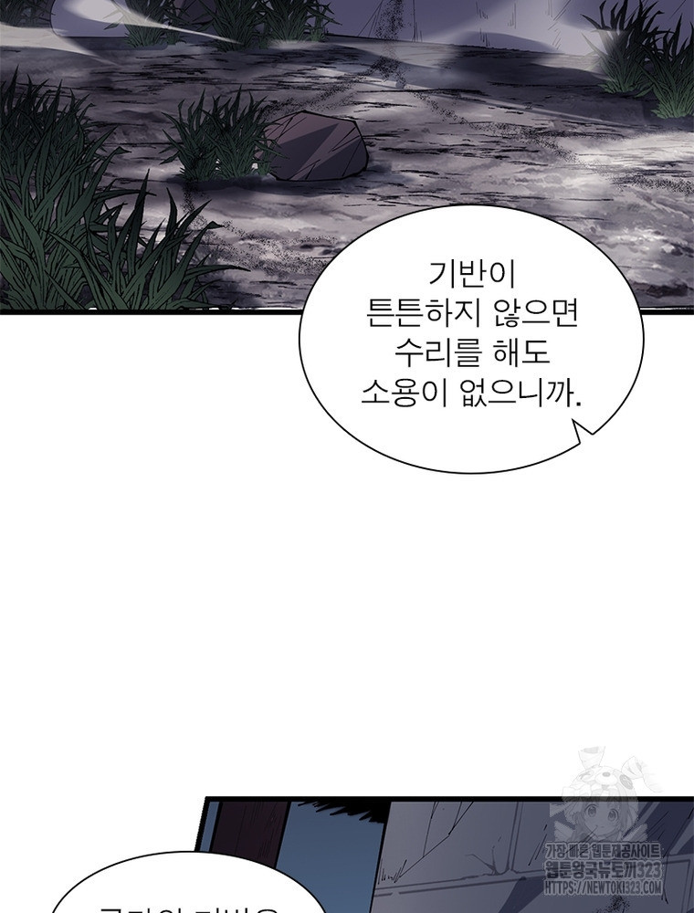 퀘스트 지상 최고의 산적 241화 51