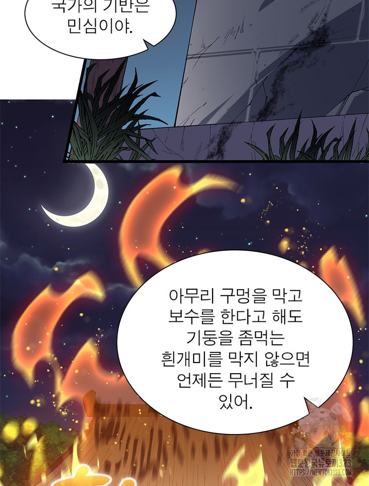 퀘스트 지상 최고의 산적 241화 52