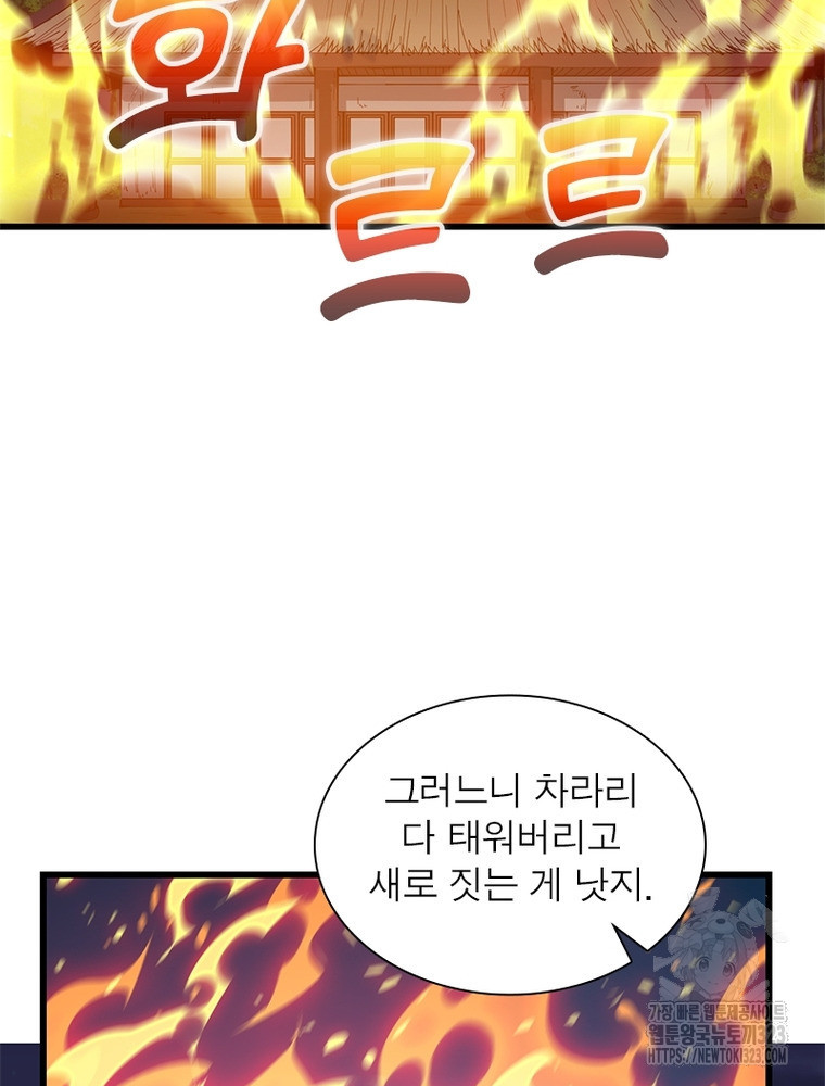 퀘스트 지상 최고의 산적 241화 53