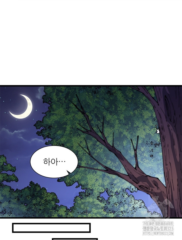 퀘스트 지상 최고의 산적 241화 56