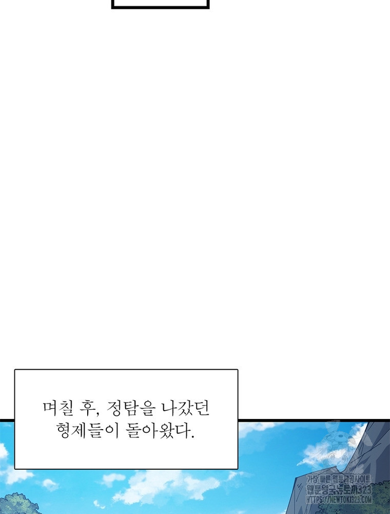 퀘스트 지상 최고의 산적 241화 57