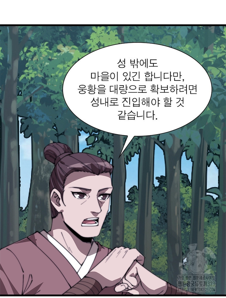 퀘스트 지상 최고의 산적 241화 60