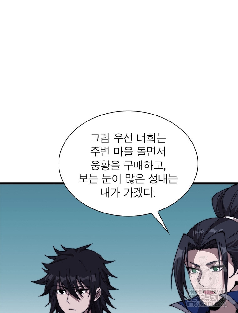 퀘스트 지상 최고의 산적 241화 61