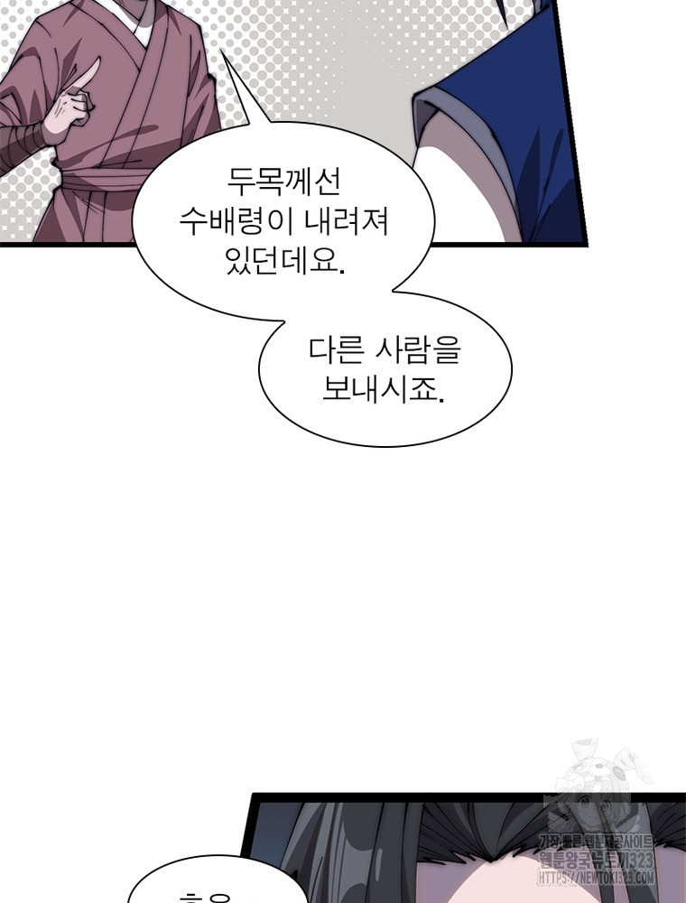 퀘스트 지상 최고의 산적 241화 63