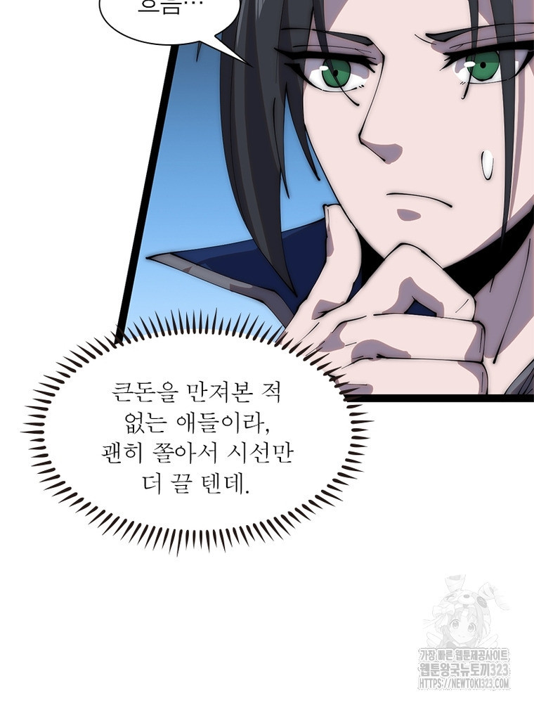 퀘스트 지상 최고의 산적 241화 64