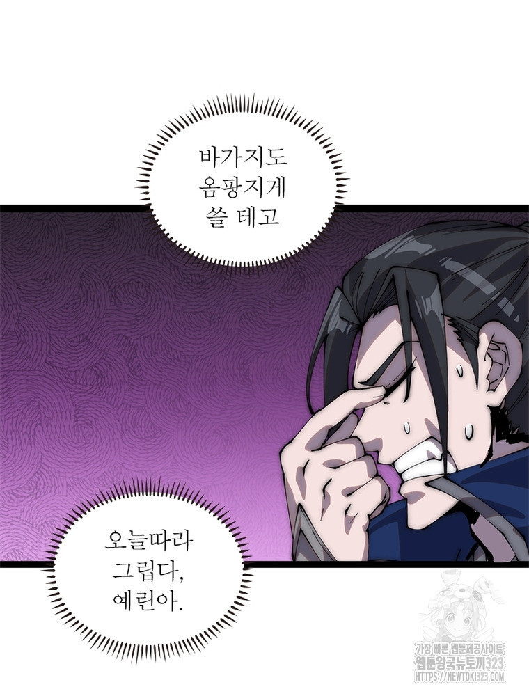 퀘스트 지상 최고의 산적 241화 65