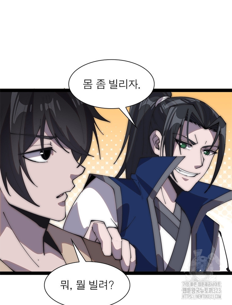 퀘스트 지상 최고의 산적 241화 68