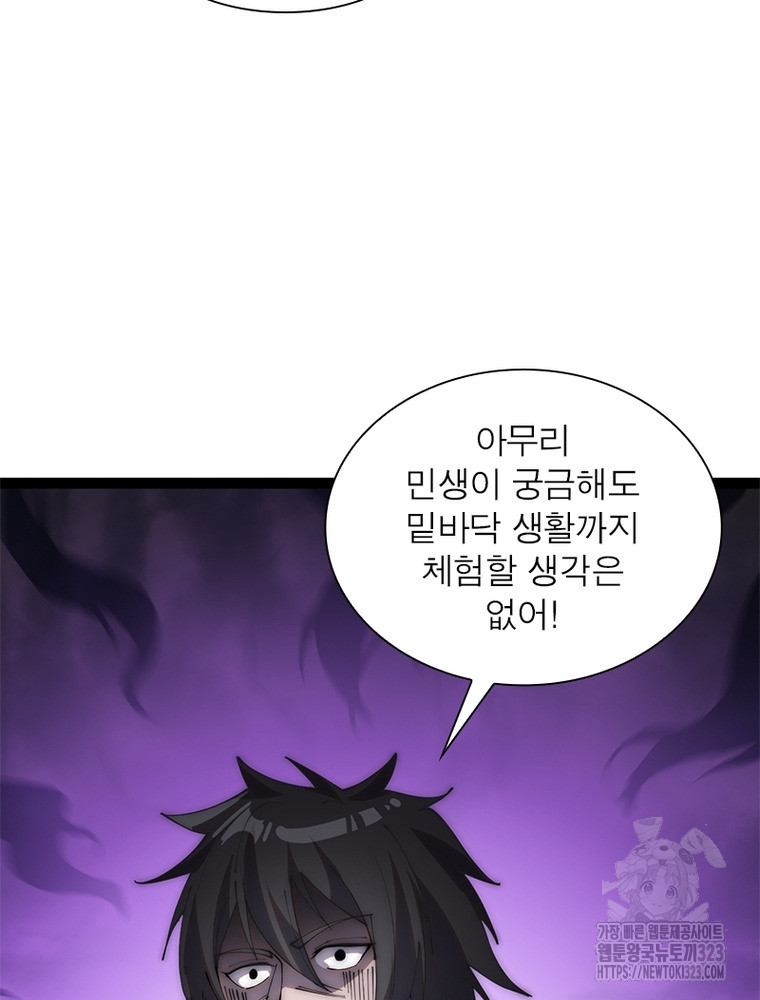 퀘스트 지상 최고의 산적 241화 69