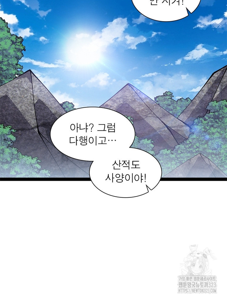 퀘스트 지상 최고의 산적 241화 71