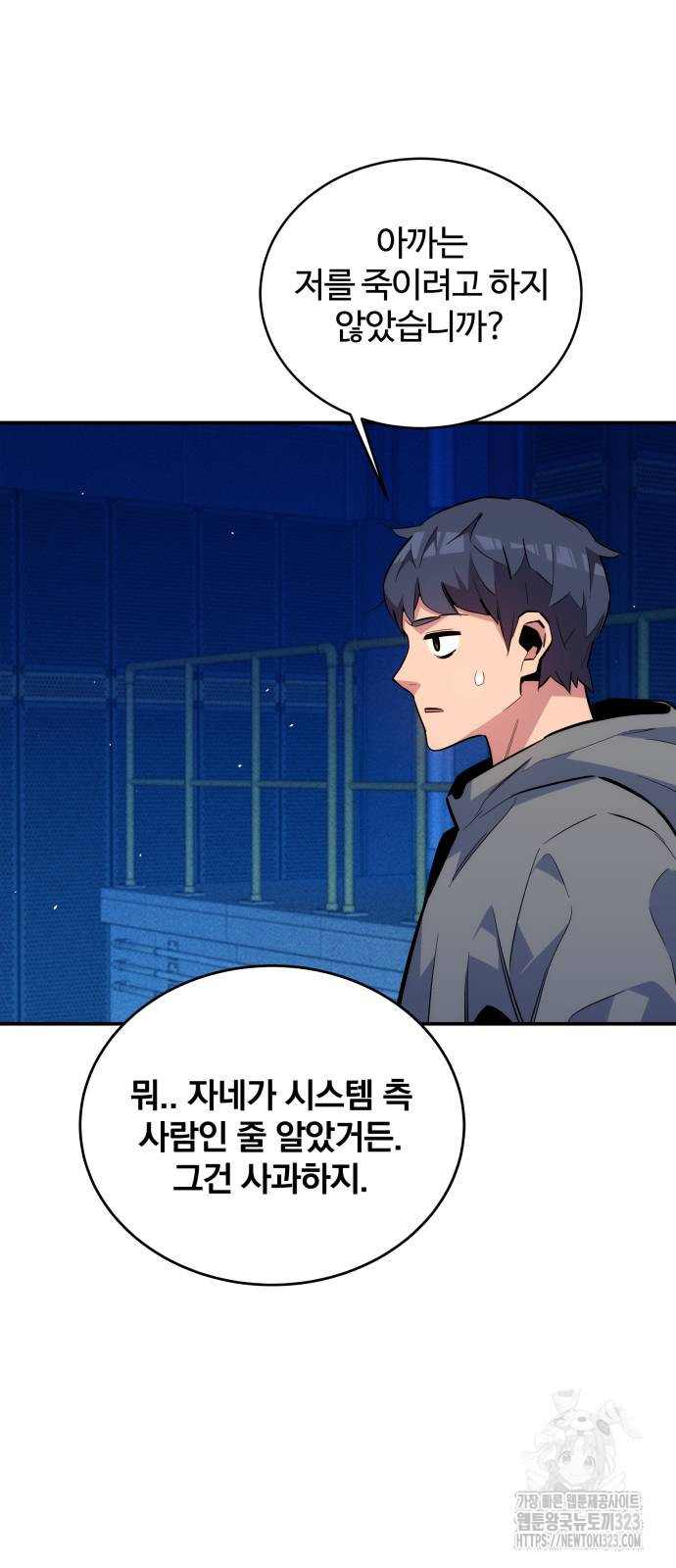 분신으로 자동사냥 80화 3