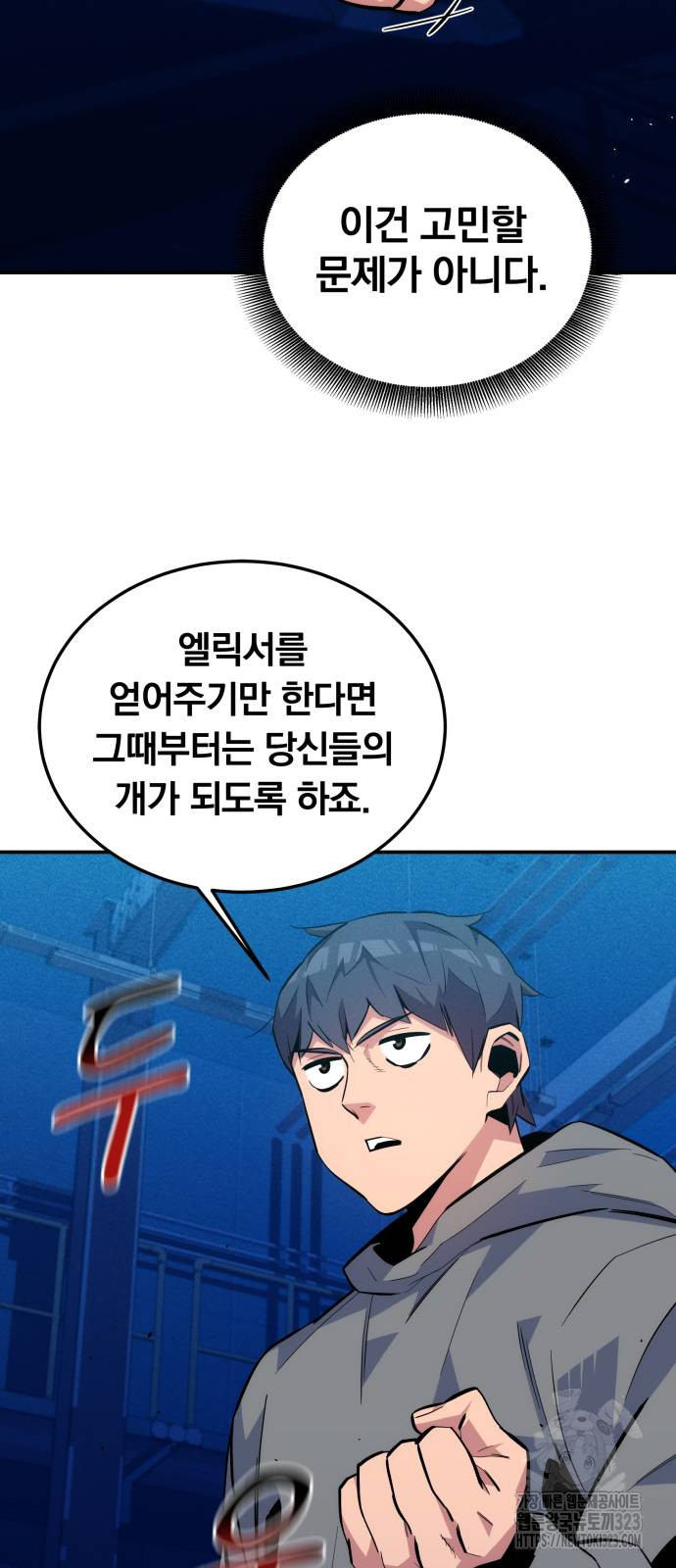 분신으로 자동사냥 80화 10