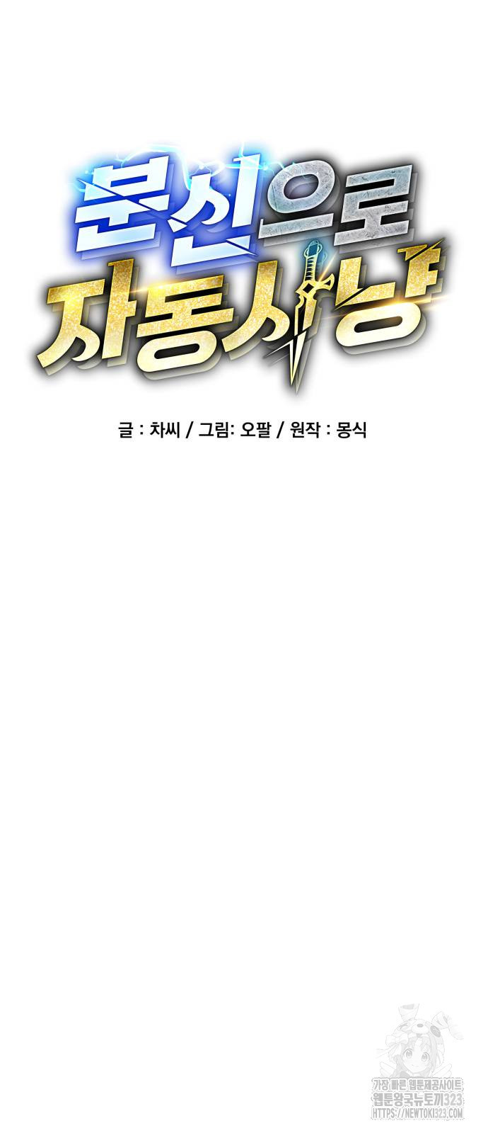분신으로 자동사냥 80화 12