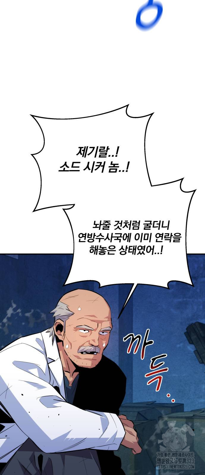 분신으로 자동사냥 80화 16