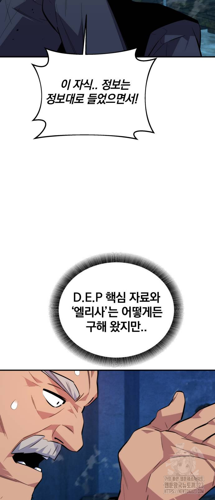 분신으로 자동사냥 80화 17